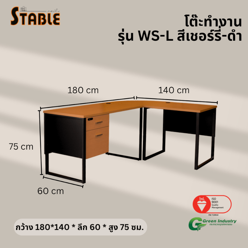 โต๊ะทำงานไม้ STABLE รุ่น WS-L 180 ซม. สีเชอร์รี่-ดำ